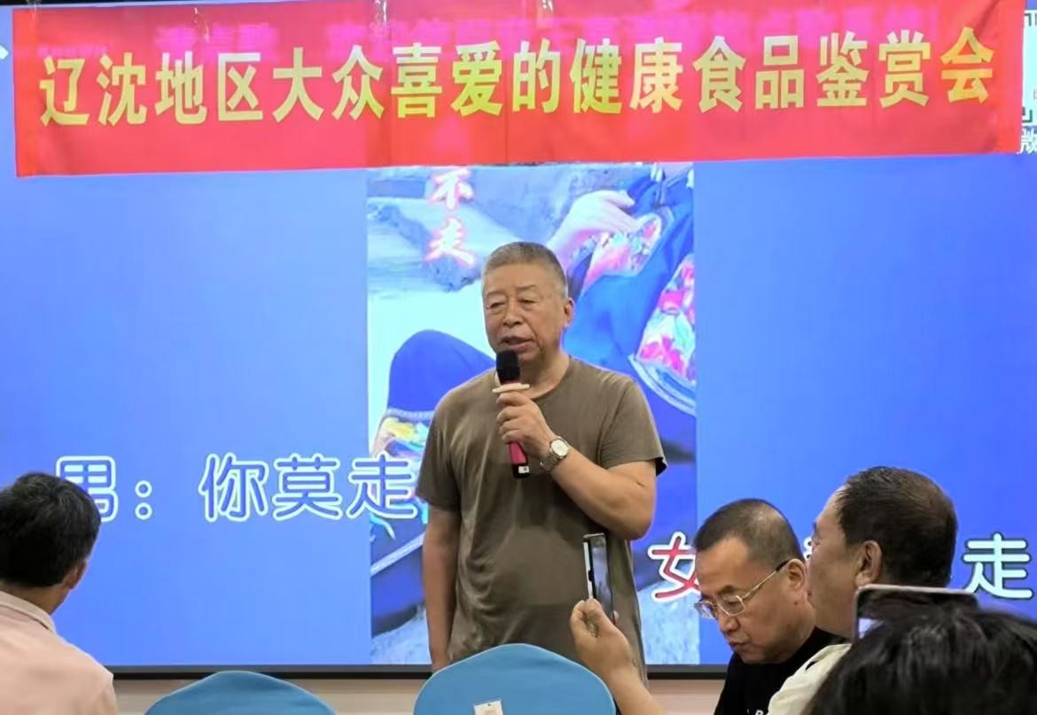 遼沈健康食品（pǐn）鑒（jiàn）賞會：為老年群體構築放心消費新藍圖