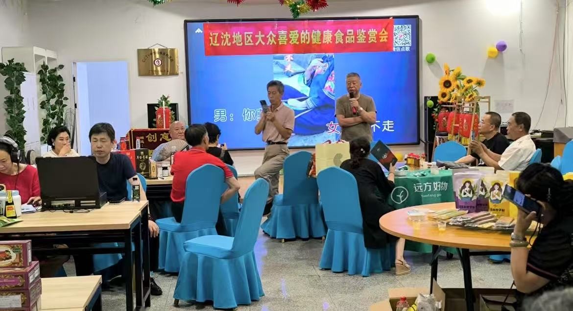 遼沈健（jiàn）康食品鑒賞會：為老年群體構（gòu）築放（fàng）心消（xiāo）費新藍圖（tú）