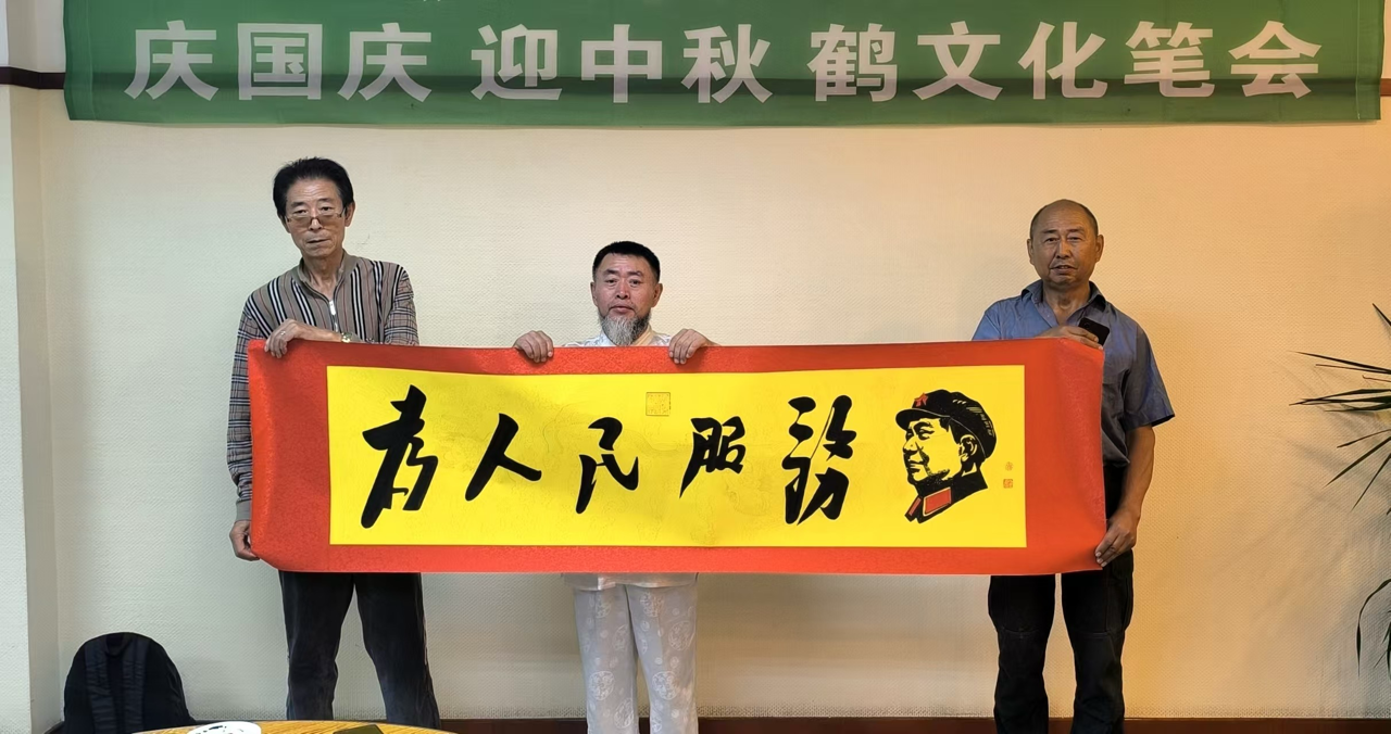 慶國慶迎中秋鶴（hè）文化創作筆會