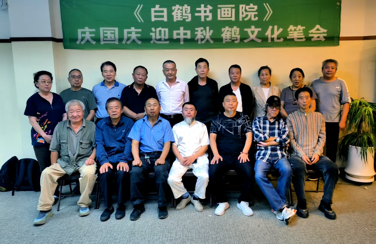 慶國慶迎中秋鶴（hè）文化（huà）創作筆會（huì）