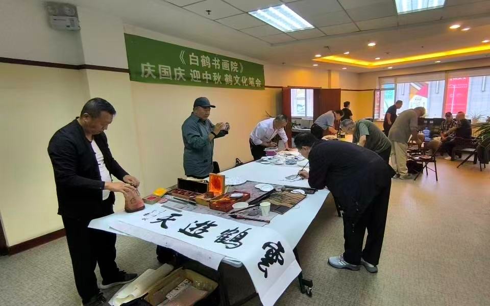 慶國慶迎（yíng）白鶴書畫院舉辦中秋鶴文化創（chuàng）作（zuò）筆會