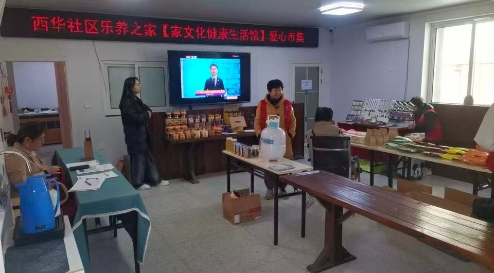 沈陽市沈河區樂養之家（jiā）西華社區市集熱鬧開市，惠民便民暖人心