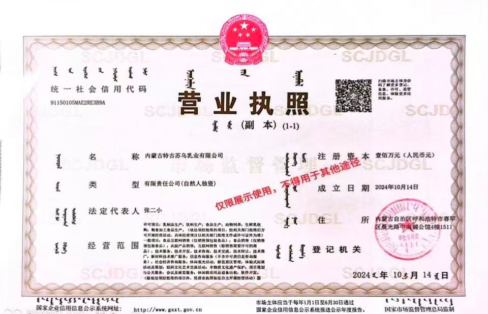 内蒙古特古苏乌（wū）乳业有限公司企业简介