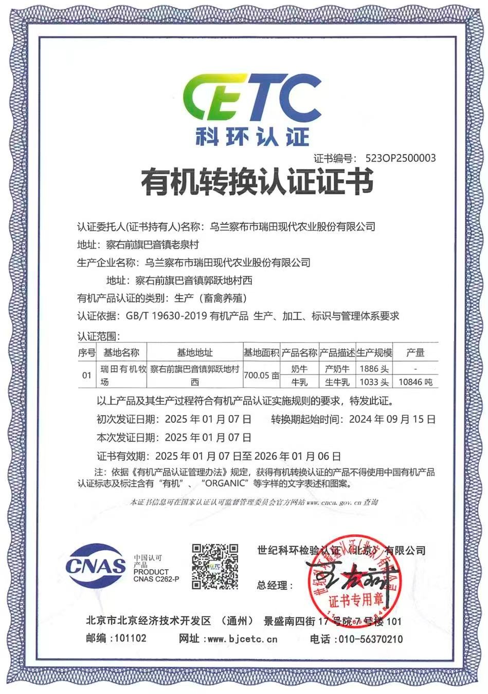 内蒙古特古苏乌乳（rǔ）业（yè）有限公司（sī）企业简介