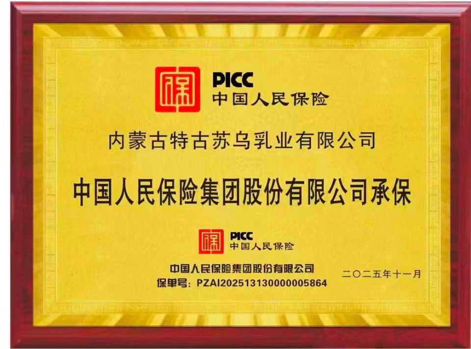 内蒙古（gǔ）特古苏乌乳业有限公（gōng）司企（qǐ）业简介