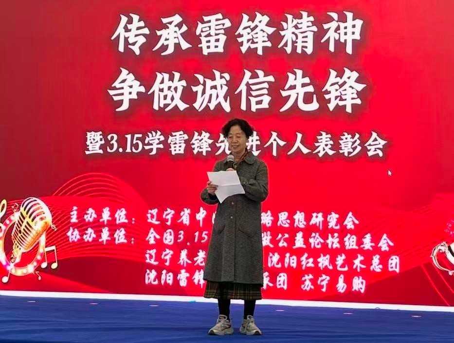 “传承雷锋精神、争（zhēng）做诚信先锋”文艺演出及颁奖大会在沈阳举行